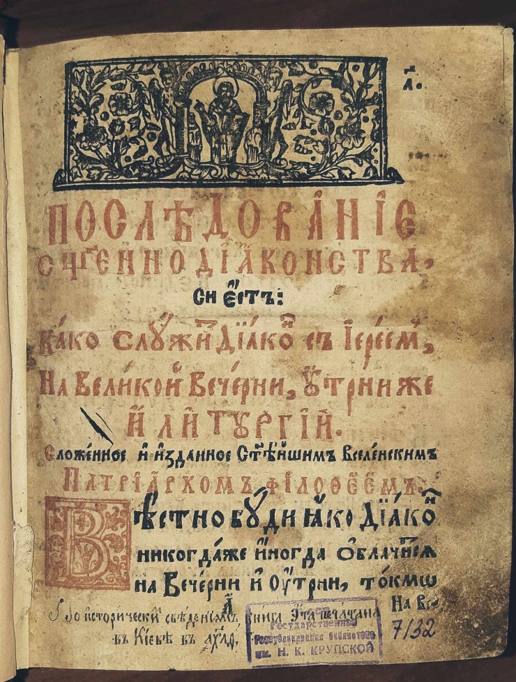 Carte religioasă Sluzhebnik (Служебник)