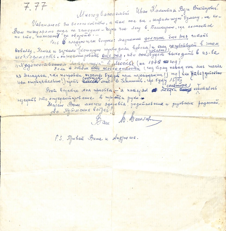 Scrisoare fără plic către Ivan Kalinici și Vera Victorovna, de la Vasile Vasilache: Nr. 130. ...0...