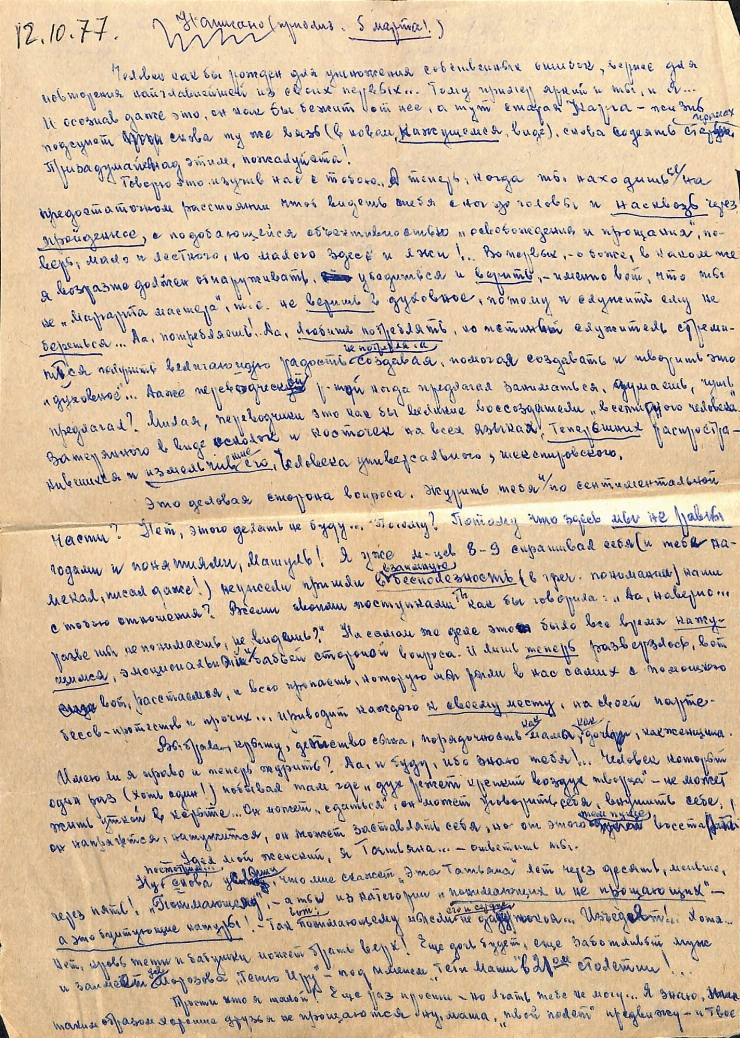 Scrisoare fără plic către Marianna Lomako, de la Vasile Vasilache: Nr. 133. 12.10.1977. 
