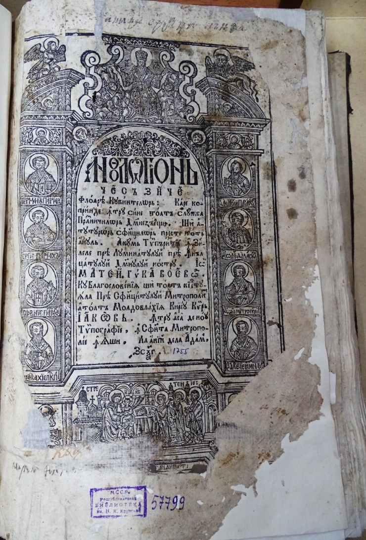 Carte veche românească Antologhion
