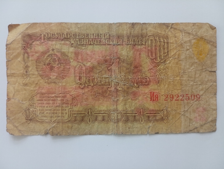 Bancnotă 1 rublă