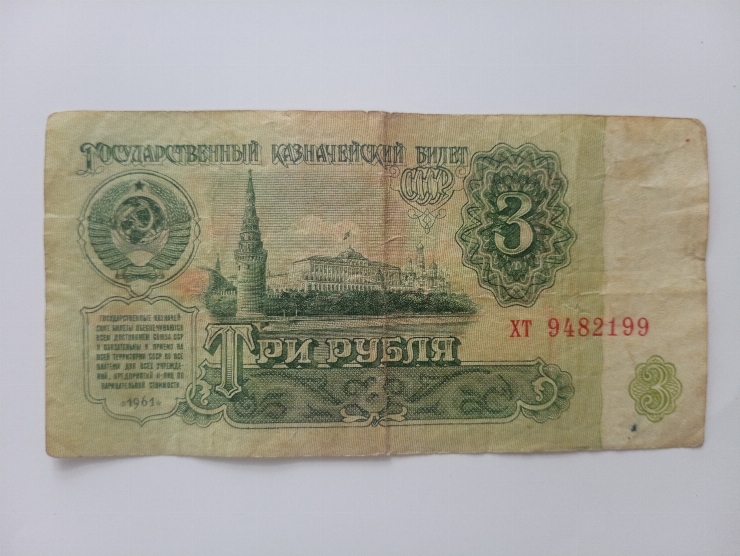 Bancnotă 3 ruble