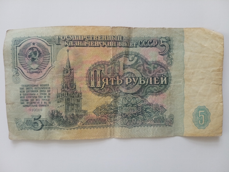Bancnotă 5 ruble