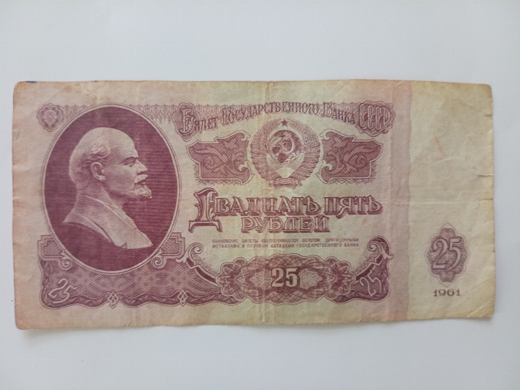 Bancnotă 25 ruble