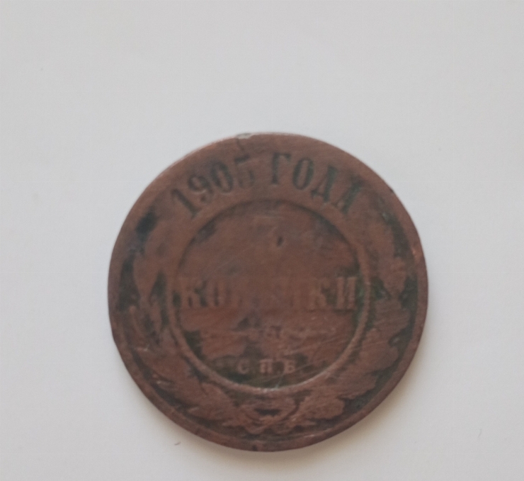 Monedă țaristă 2 copeici