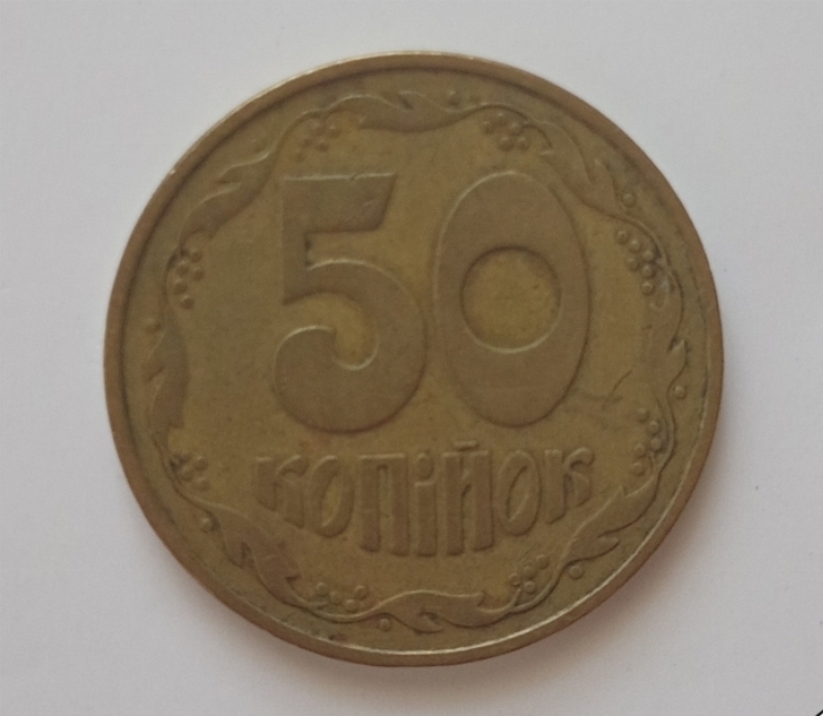 Monedă 50 copeici ucrainești