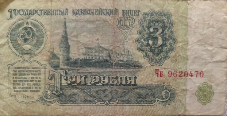 3 Ruble 
