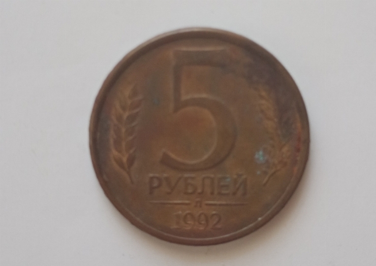 Monedă 5 ruble