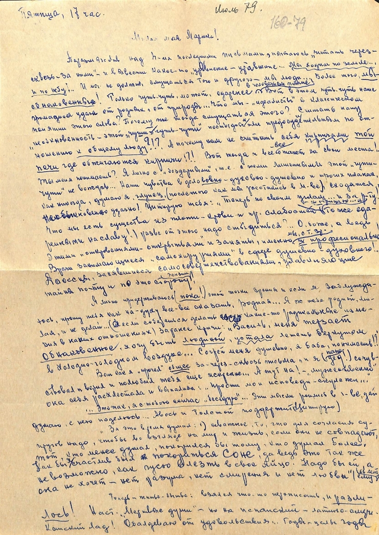 Scrisoare fără plic către Marianna, de la Vasile Vasilache: Nr. 160. Iulie, 1979. 