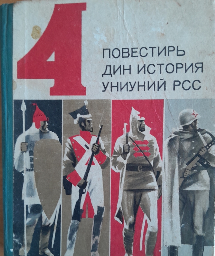 Manual „Povestiri din istoria URSS”, cl. IV