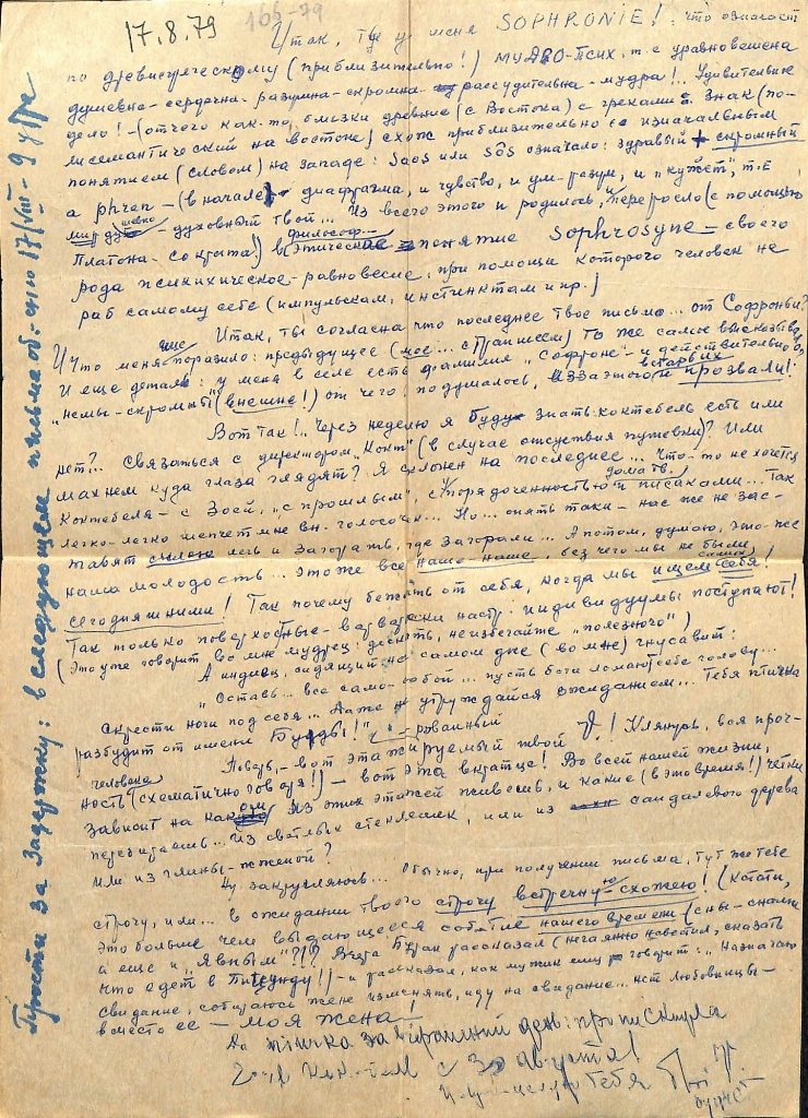 Scrisoare cu plic către Marianna Lomako, Simferopol, Post-restant,  de la Vasile Vasilache: Nr. 1...
