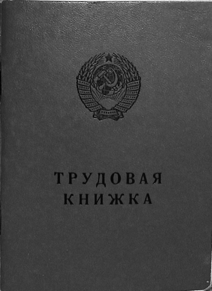 Carnet de muncă. Vasile Vasilache. Eliberat: 04.09.1998. 