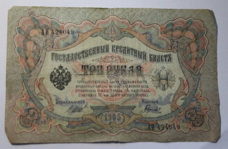 3 ruble