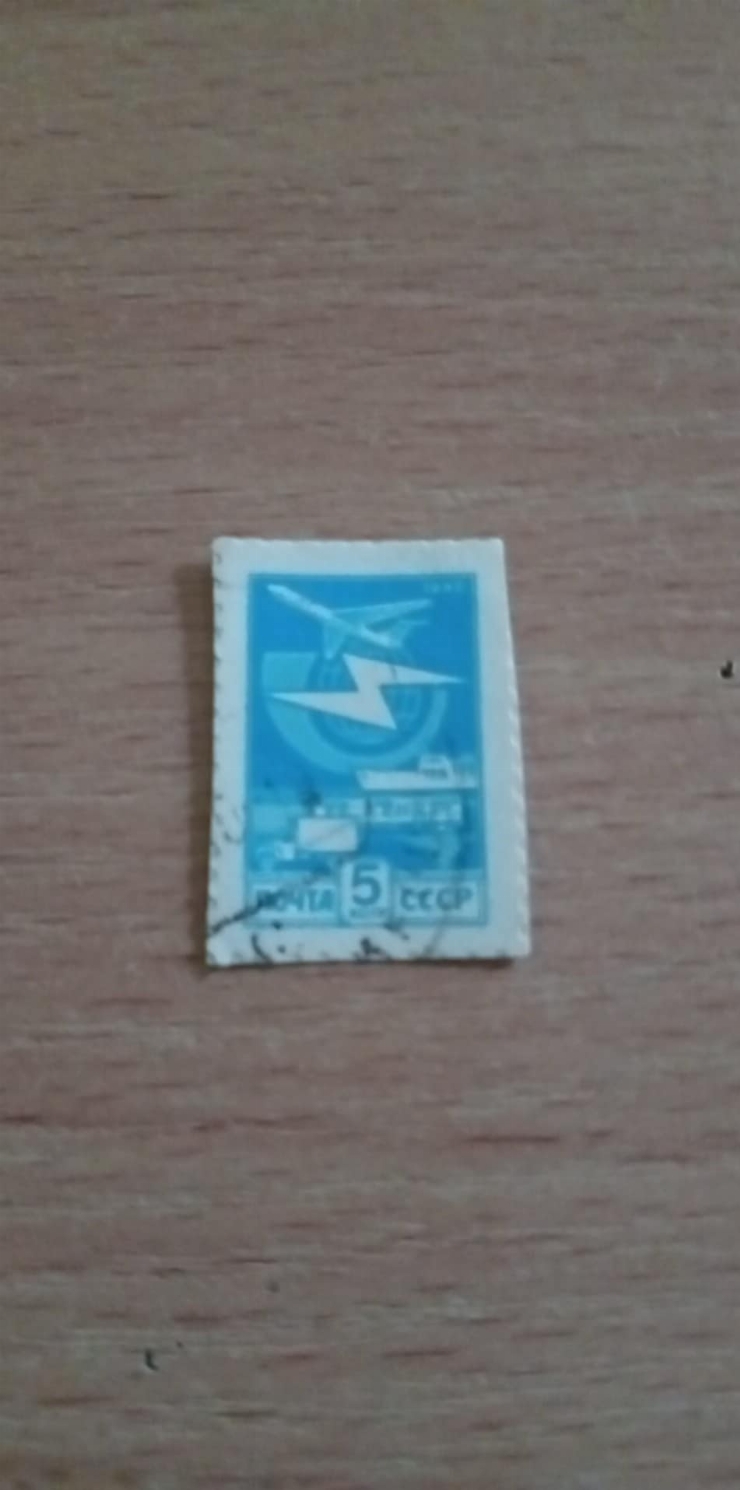 Marcă poștală „Transport și comunicații – URSS”