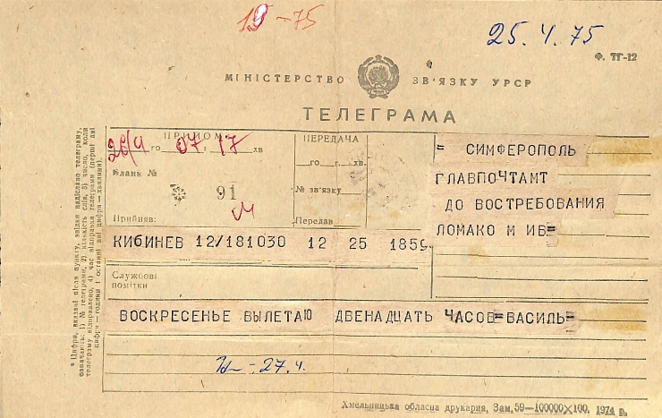 Telegramă către M. Lomako, Simferopol, de la Vasile Vasilache: Nr. 19. Chișinău, 25.04.1975.