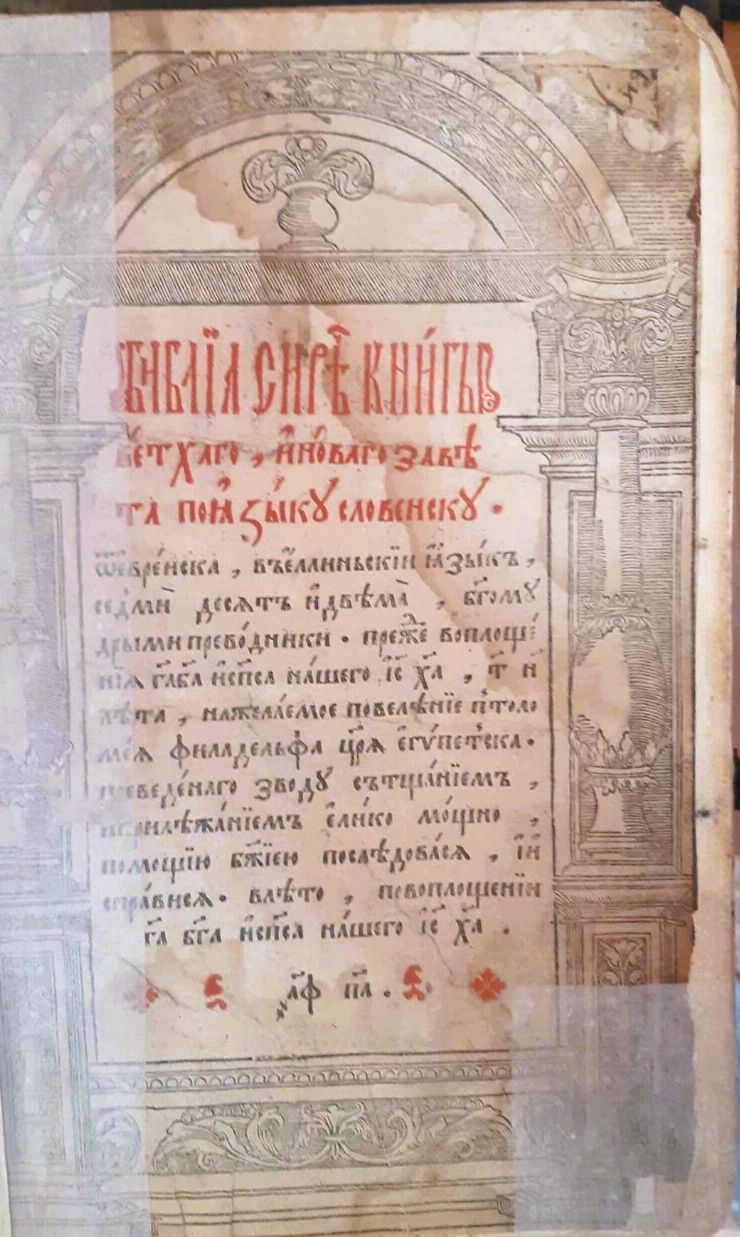 Carte religioasă Biblia (Библия)
