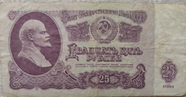 25 Ruble 
