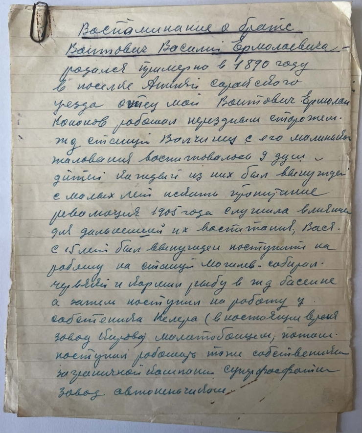 Amintiri