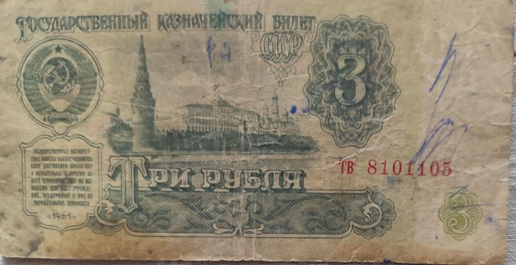 3 Ruble 