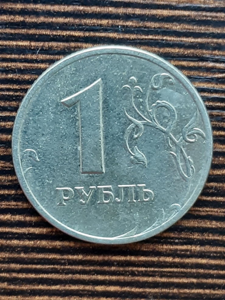 Monedă rusească 1 rublă (рубль) 1998
