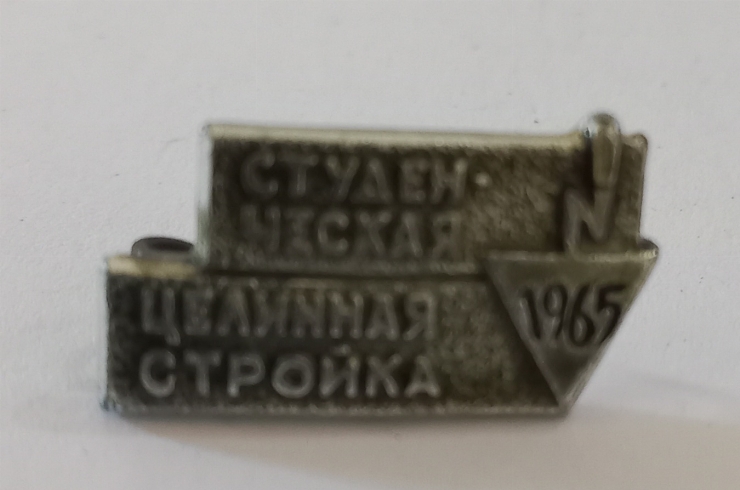 Insignă ,,СТУДЕНЧЕСКАЯ ЦЕЛИННАЯ СТРОЙКА’’