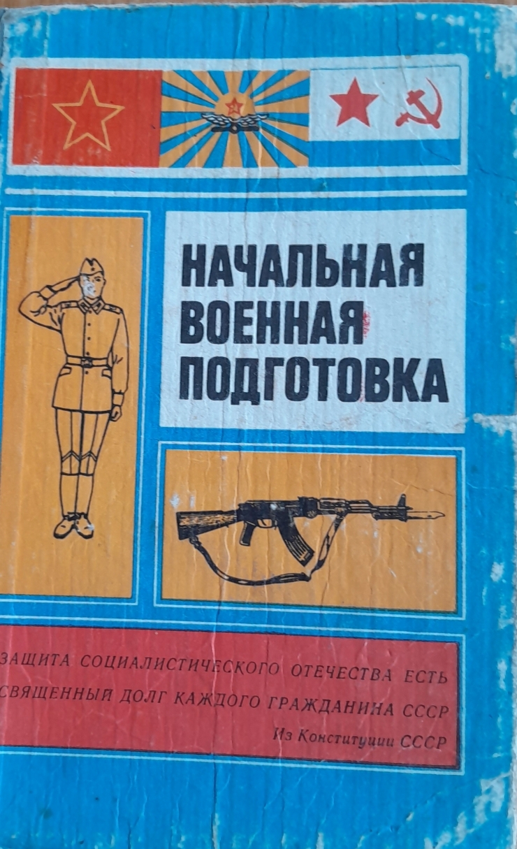 Manual „Nacialinaia voiennaia podgotovca”