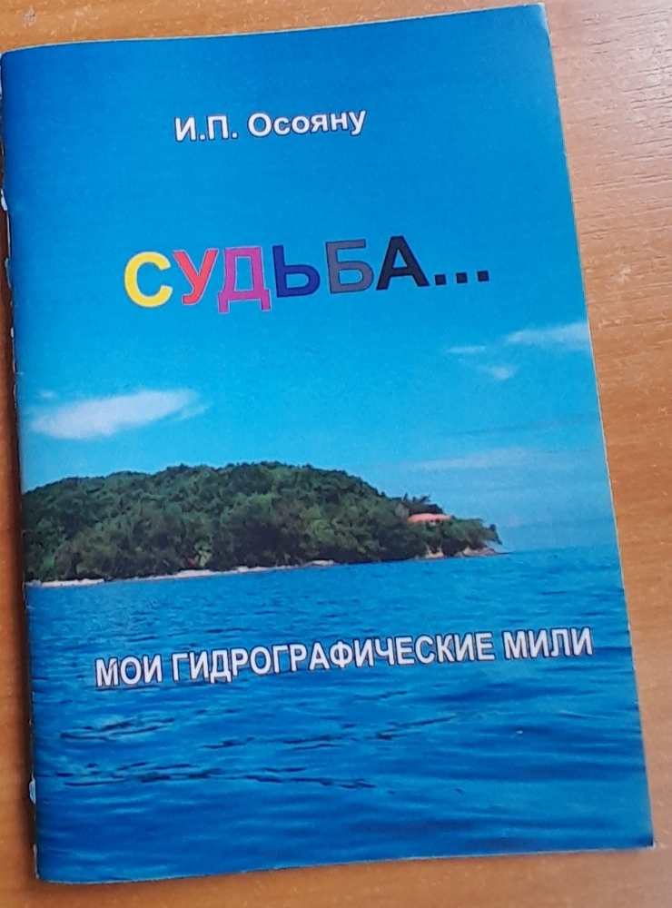 Carte ,,Sudiba. Moi gidrograficeskie mili”
