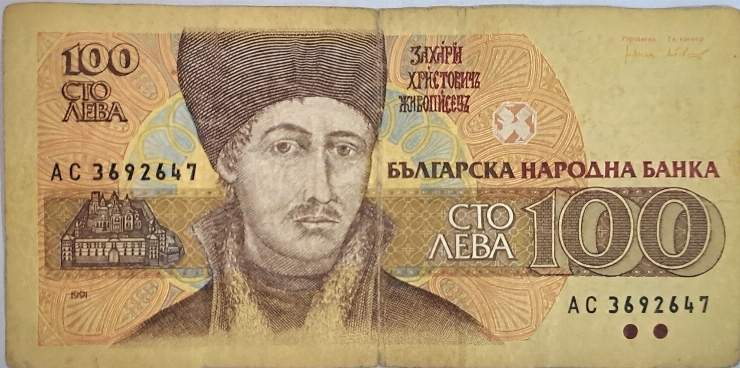 Bancnotă 100 leva
