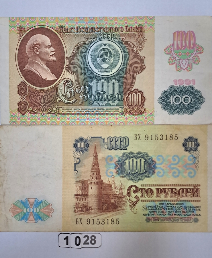 Bancnotă  100  ruble