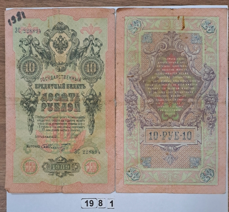 Bancnotă  10  ruble