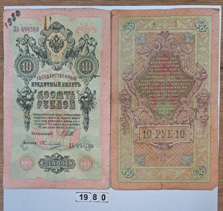 Bancnotă  10  ruble