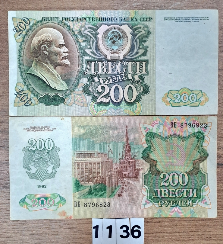 Bancnotă  200  ruble