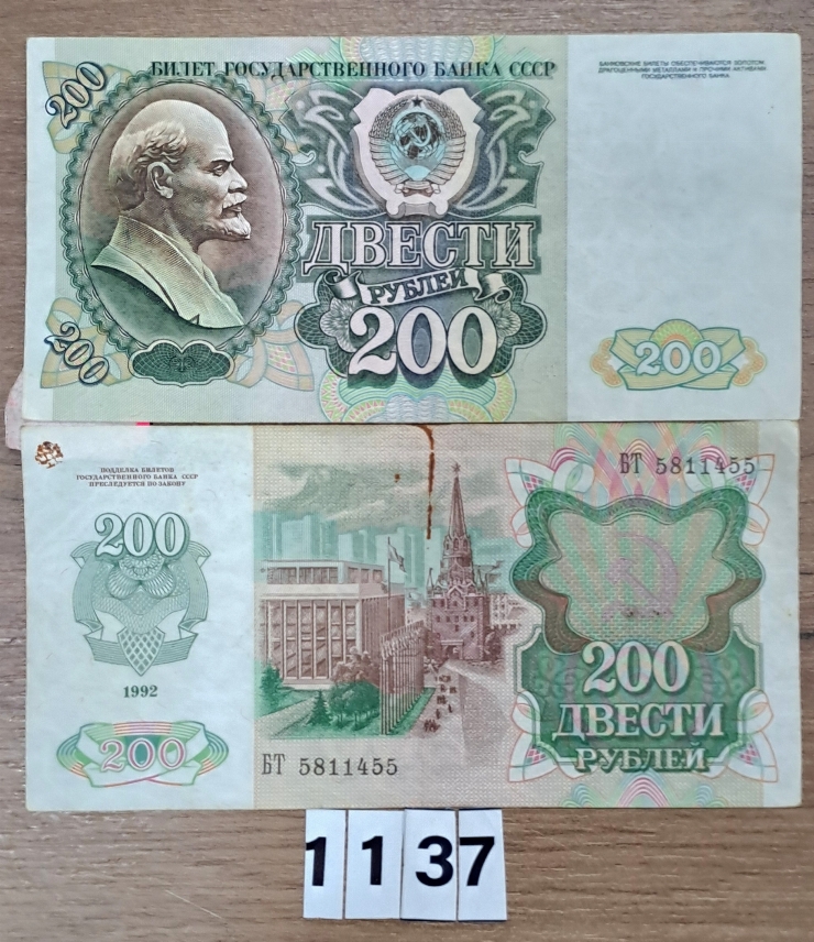 Bancnotă  200  ruble