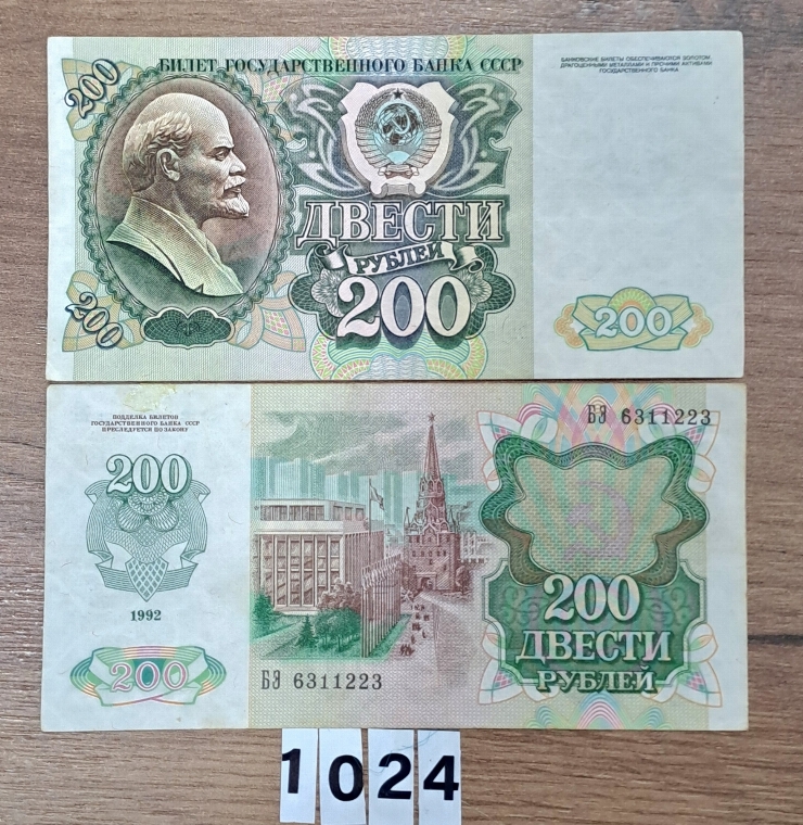 Bancnotă  200  ruble