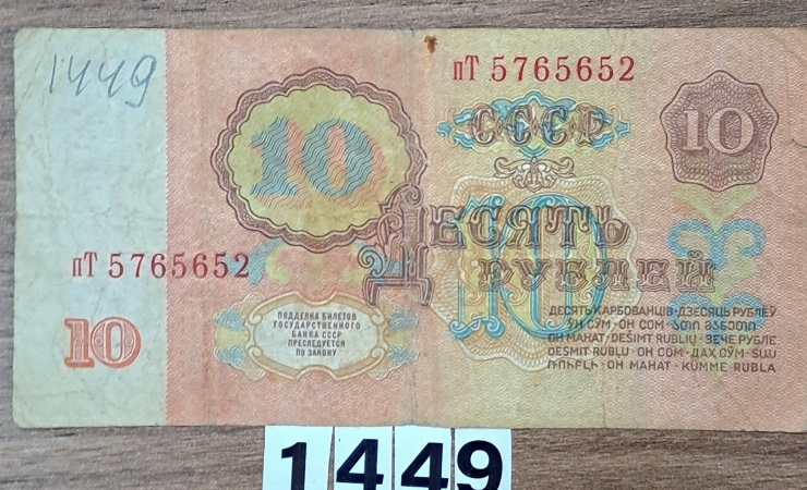 Bancnotă  10 ruble