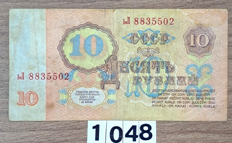 Bancnotă  10 ruble