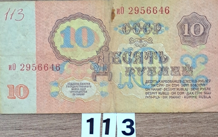 Bancnotă  10 ruble