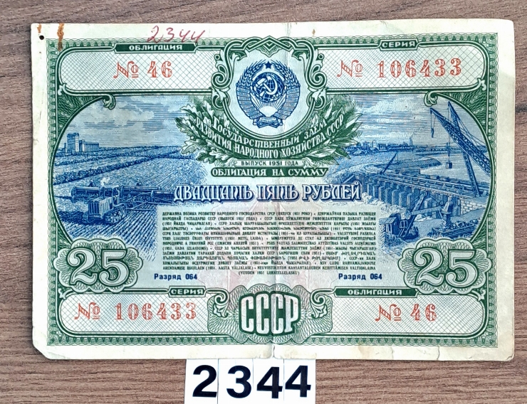 Hârtie de valoare (obligație) 