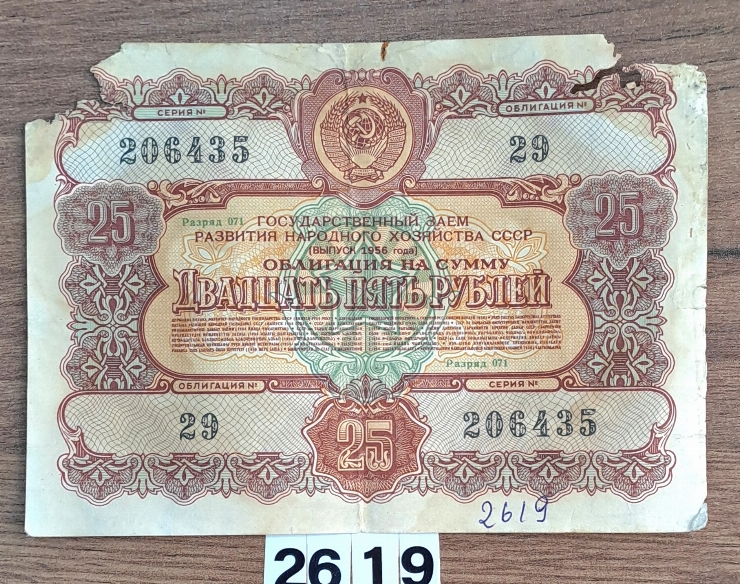 Hârtie de valoare (obligație) 