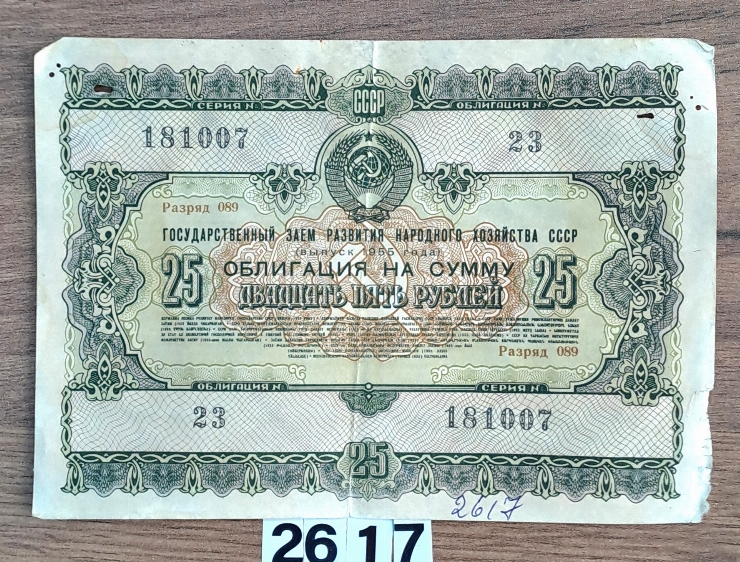 Hârtie de valoare (obligație) 