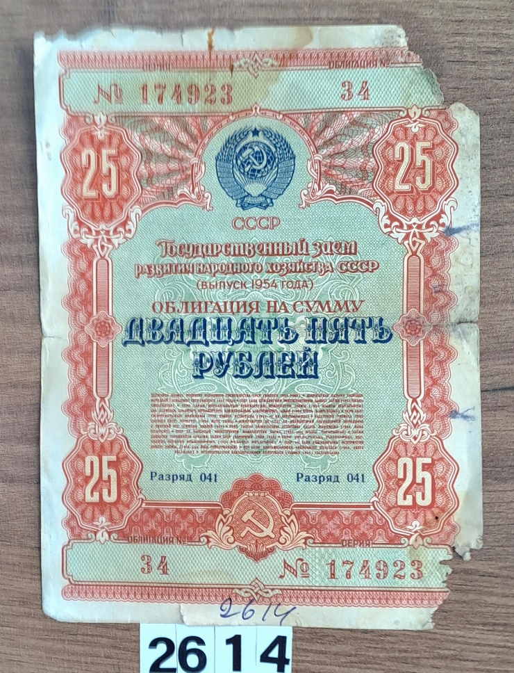 Hârtie de valoare (obligație) 