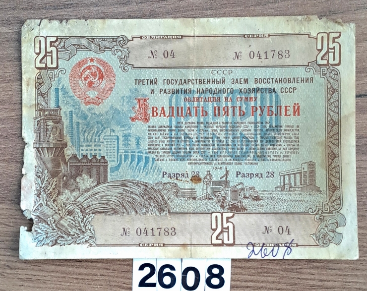 Hârtie de valoare (obligație) 