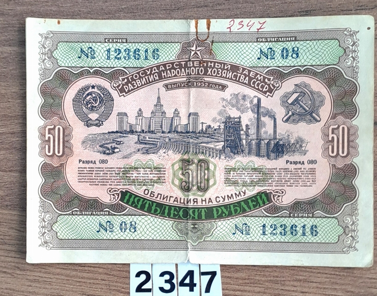 Hârtie de valoare (obligație) 