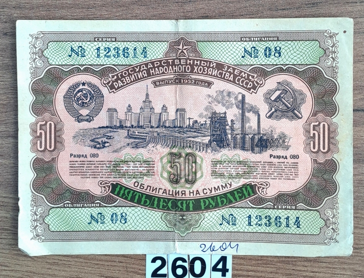 Hârtie de valoare (obligație) 