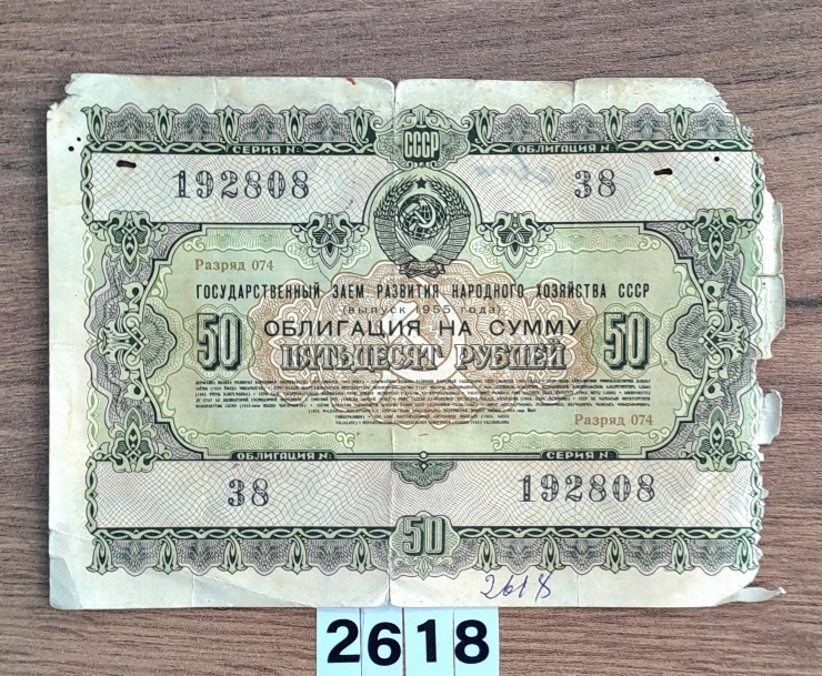 Hârtie de valoare (obligație) 