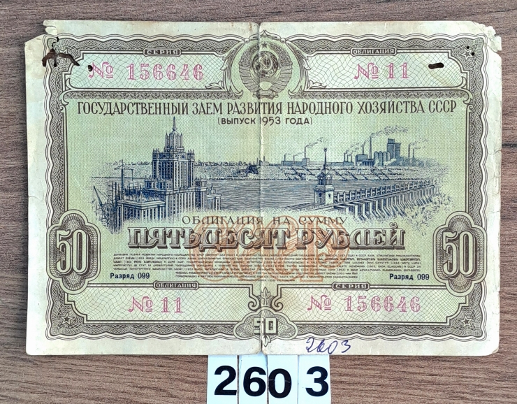 Hârtie de valoare (obligație) 
