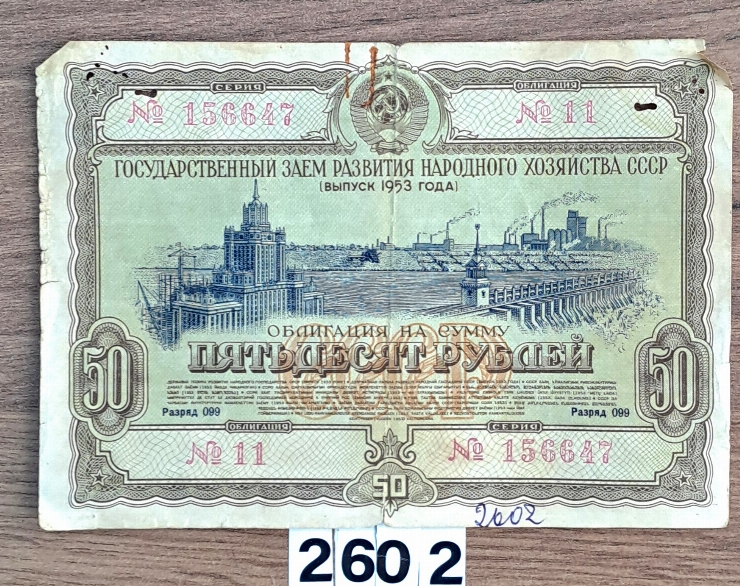 Hârtie de valoare (obligație) 