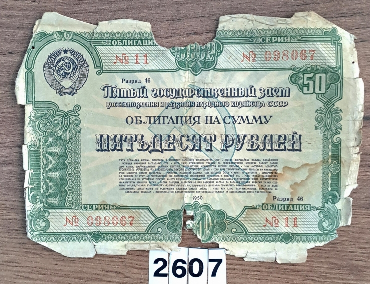 Hârtie de valoare (obligație) 