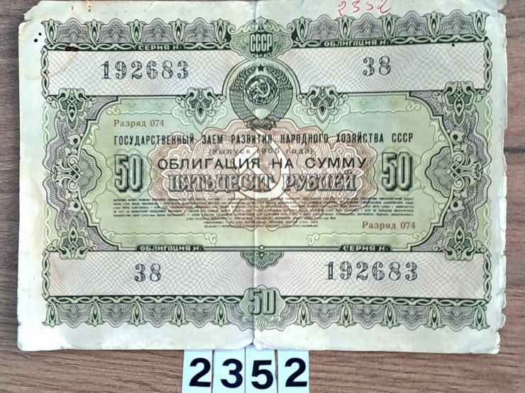 Hârtie de valoare (obligație) 