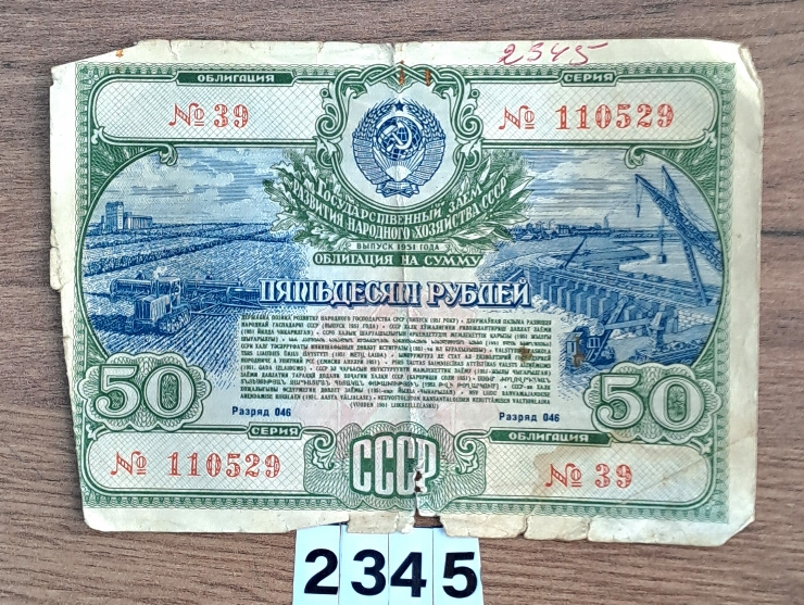 Hârtie de valoare (obligație) 
